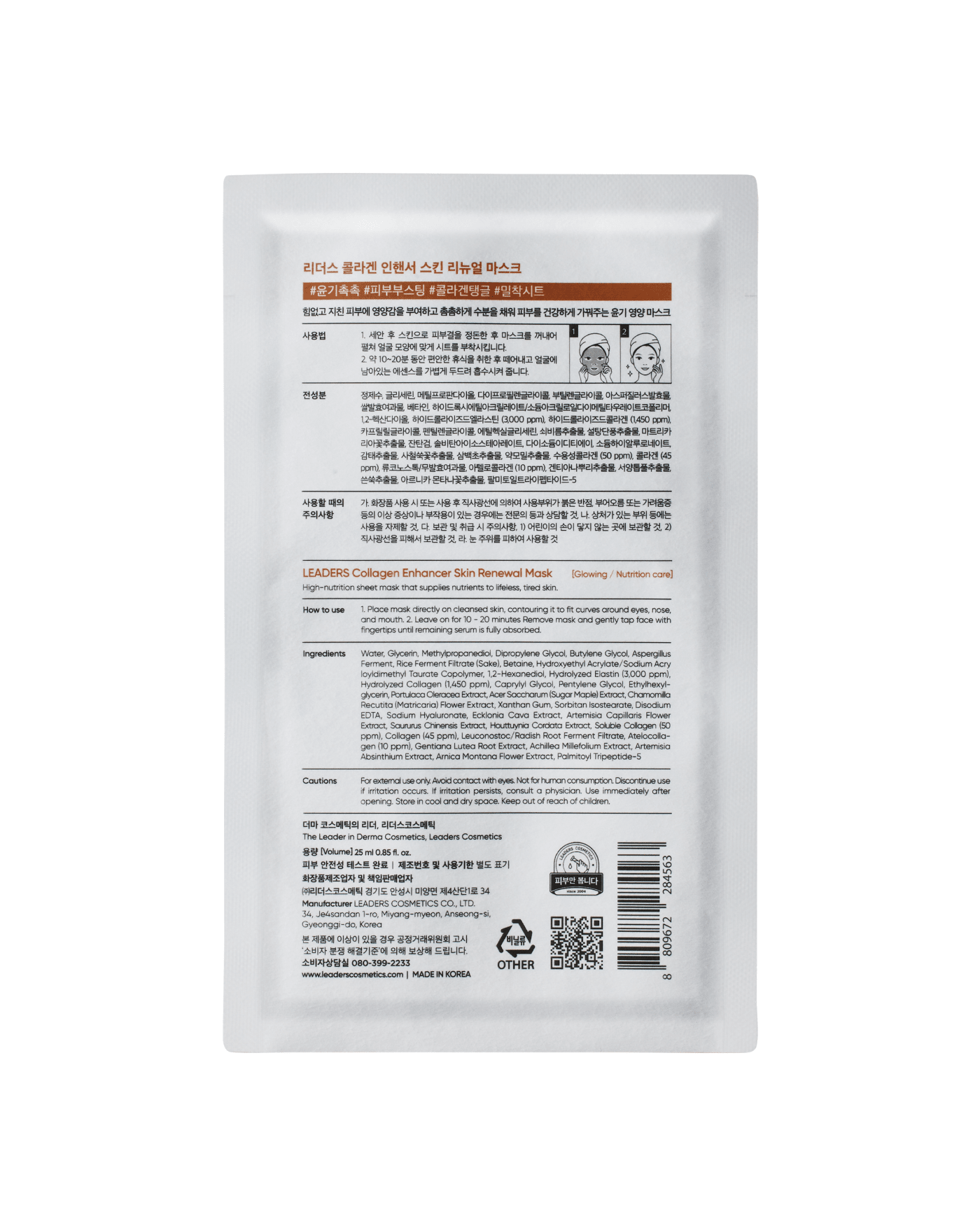 Collagen Enhancer Skin Renewal Mask Sheet Mask LEADERS 